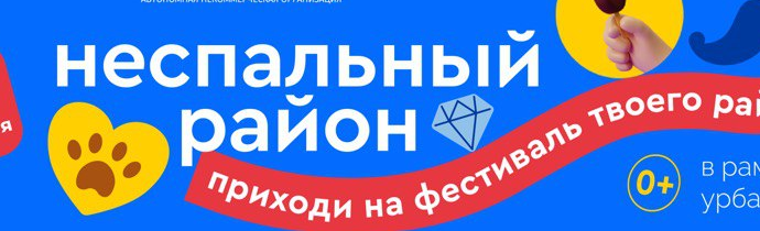 Неспальный район
