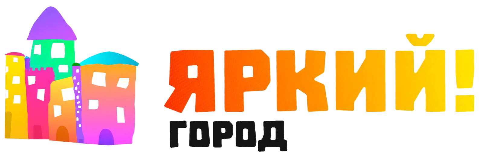 Яркий Город